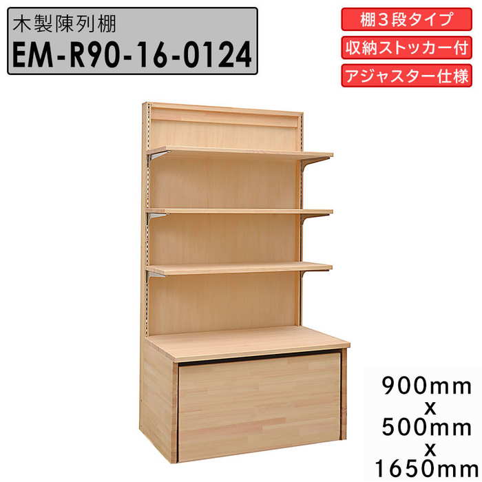 楽天市場】【楽天SUPERSALE!!各種クーポン配布中!!】木製陳列棚 EM-R90