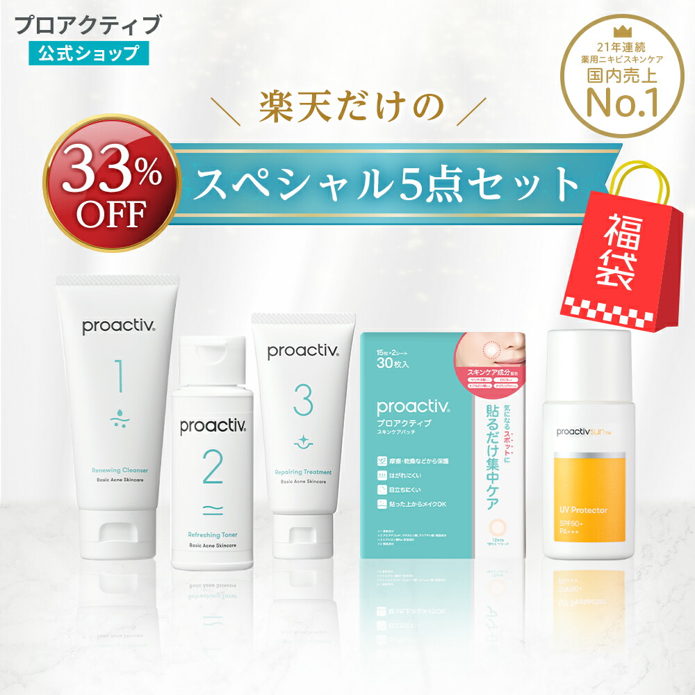 楽天市場】《47%OFF》集中ケア福袋【プロアクティブ 公式】ニキビケア