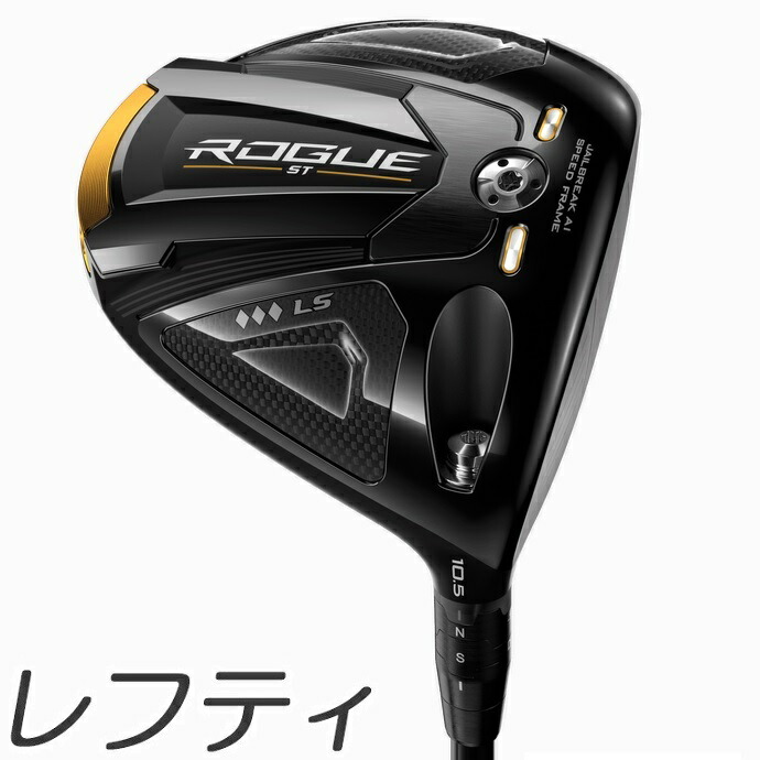 楽天市場】キャロウェイ ROGUE ST TRIPLE DIAMOND LS ドライバー