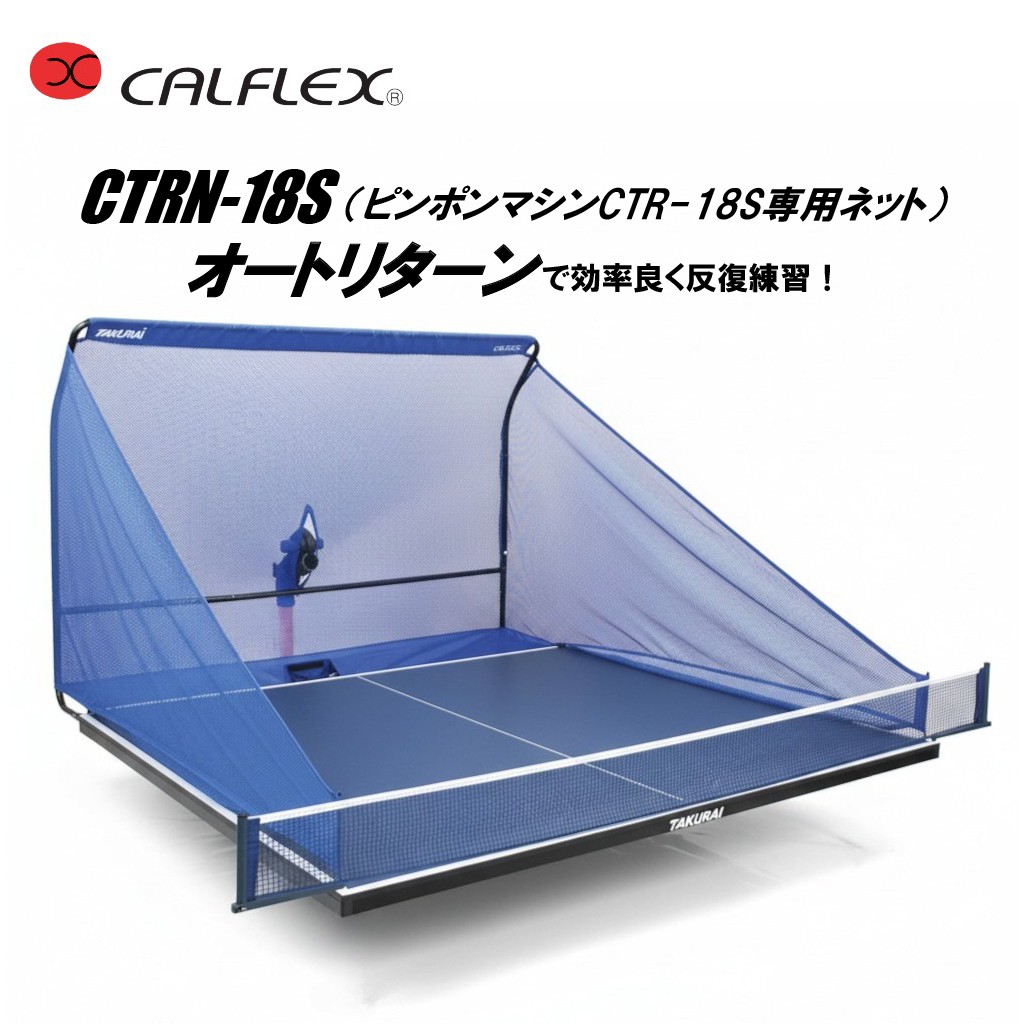 楽天市場】□送料無料□【unix】ユニックス NX28-18 卓球用集球ネット