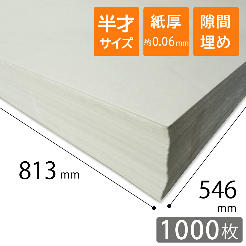 楽天市場】更紙 ざら紙 ボーガスペーパー 紙緩衝材 42g/m2(37) 厚さ約