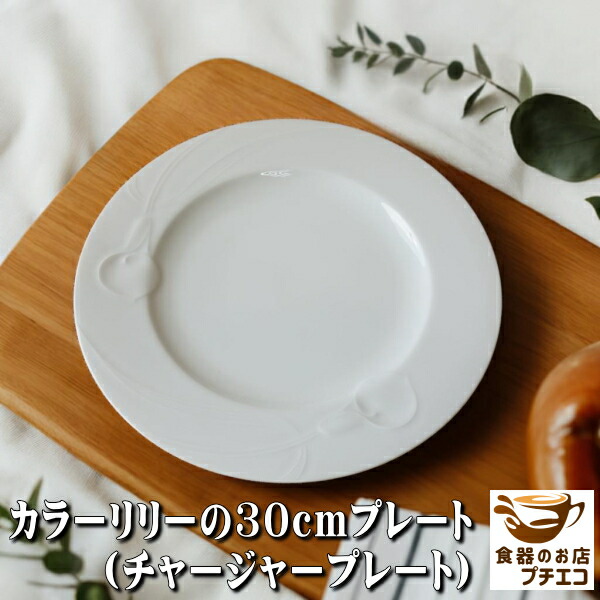 楽天市場】大皿 30cm 直火 OK そのまま 耐熱皿 オーブン可 レンジ対応