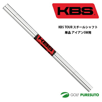 楽天市場】KBS TOUR S-TAPER Iron ケービーエス ツアー エステーパー