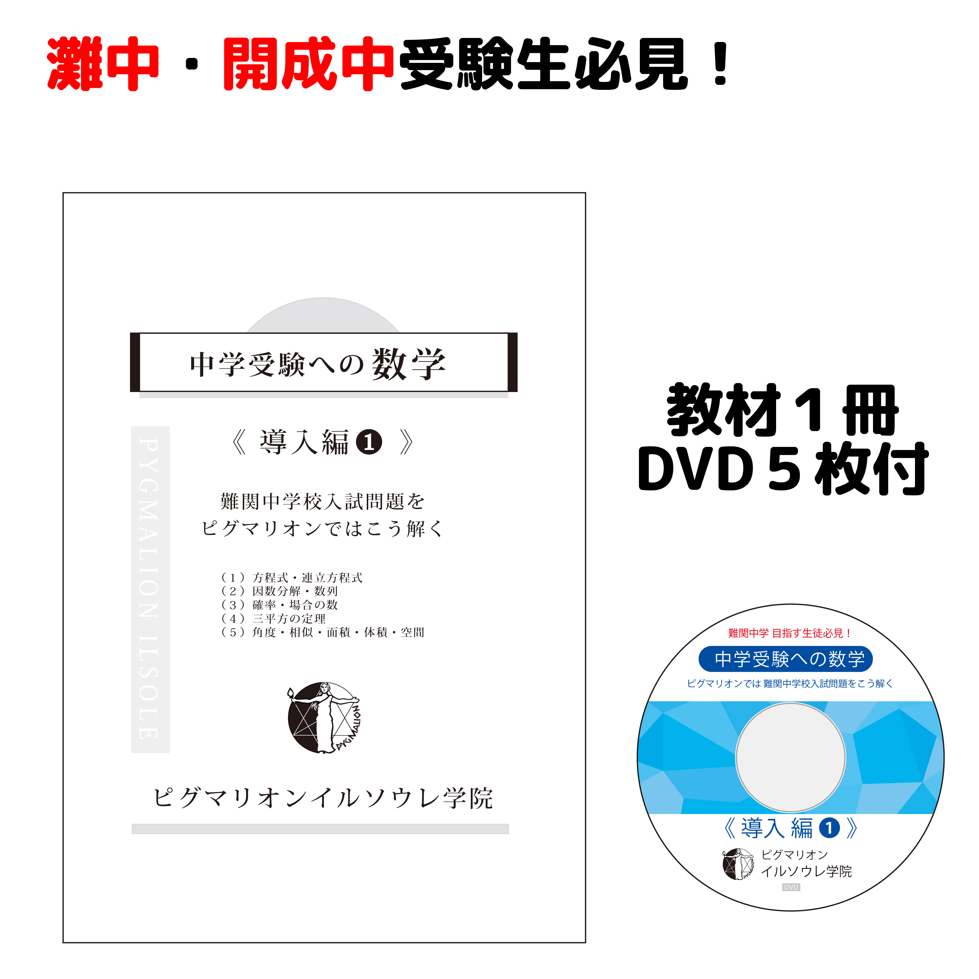 楽天市場】【難関中学校入試問題 ピグマリオンではこう解く 開成中算数