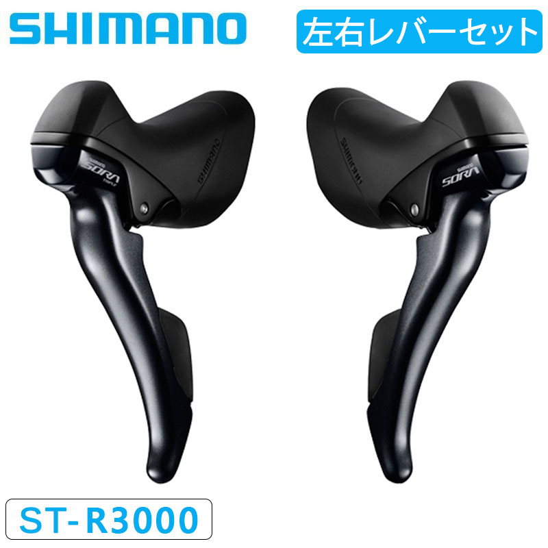 楽天市場】シマノ ST-R2000 STIレバー デュアルコントロールレバー 右