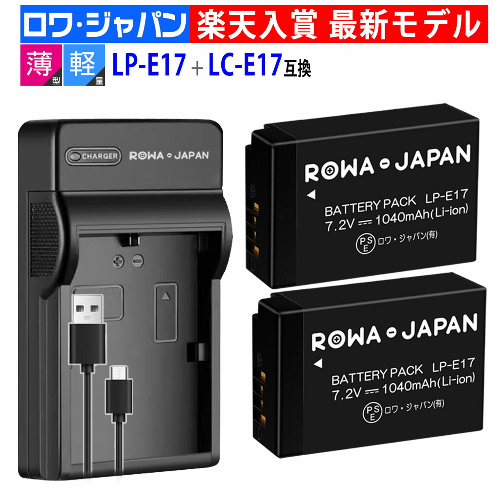 楽天市場】キャノン対応 LP-E17 lp e17 LC-E17 LC-E17E 互換