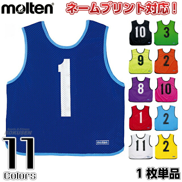 楽天市場】【モルテン・molten】ゲームベスト・ビブス10枚セット