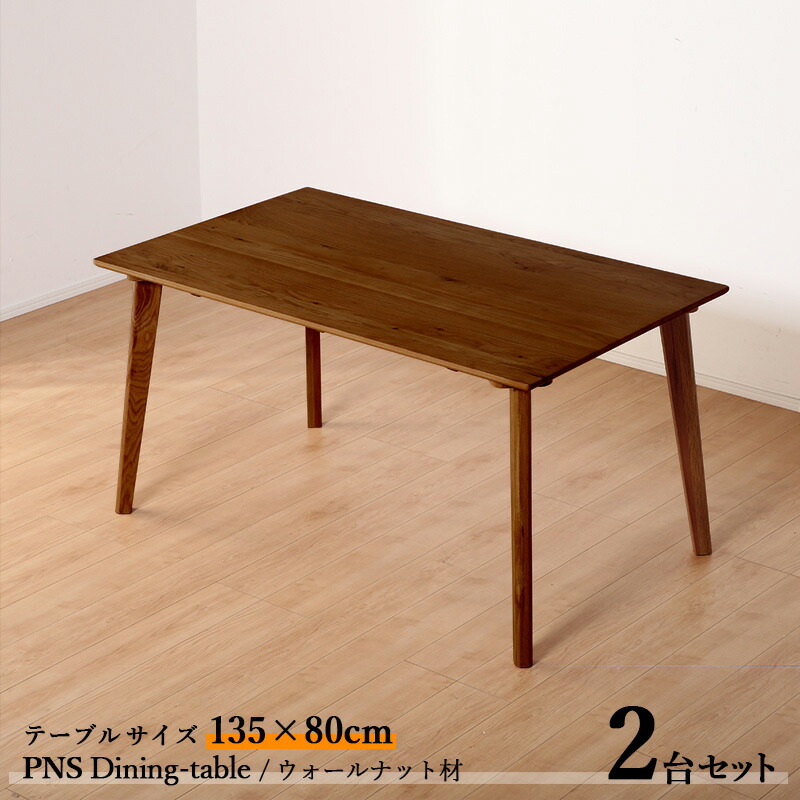 楽天市場】・クーポン祭り開催中！商品名| PNS150cmダイニングテーブル