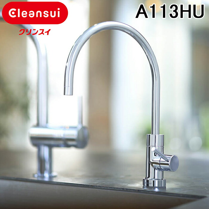 楽天市場】[正規品] 三菱ケミカル・クリンスイ キッチン水栓 A113HU