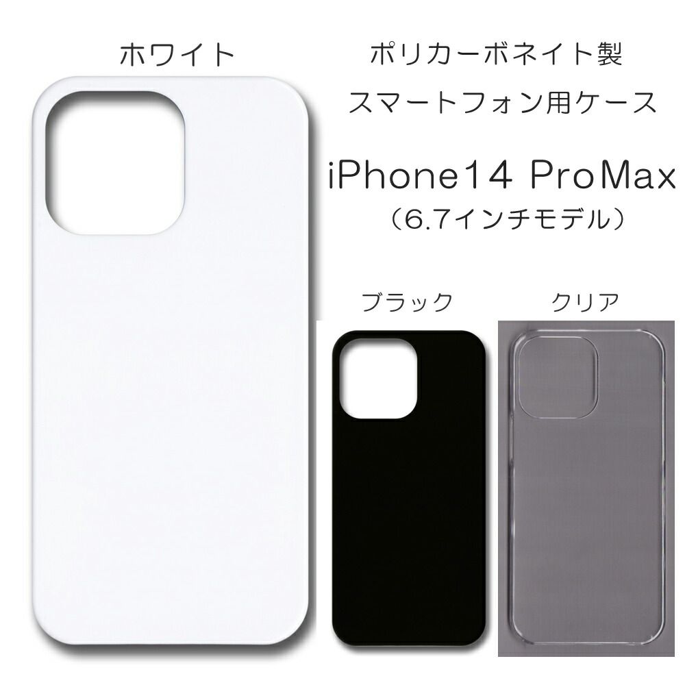 楽天市場】白【iPhone 14 Pro Max用】ハード ホワイトケース