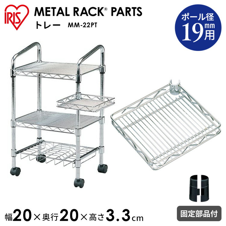 楽天市場】【10%OFF!!】メタルミニトレー MM-22PT スチールラック