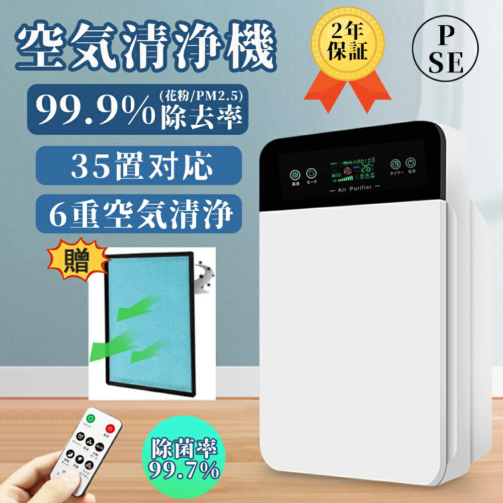 楽天市場】【楽天1位！2年保証】iNVItop 空気清浄機 花粉対策 空気清浄