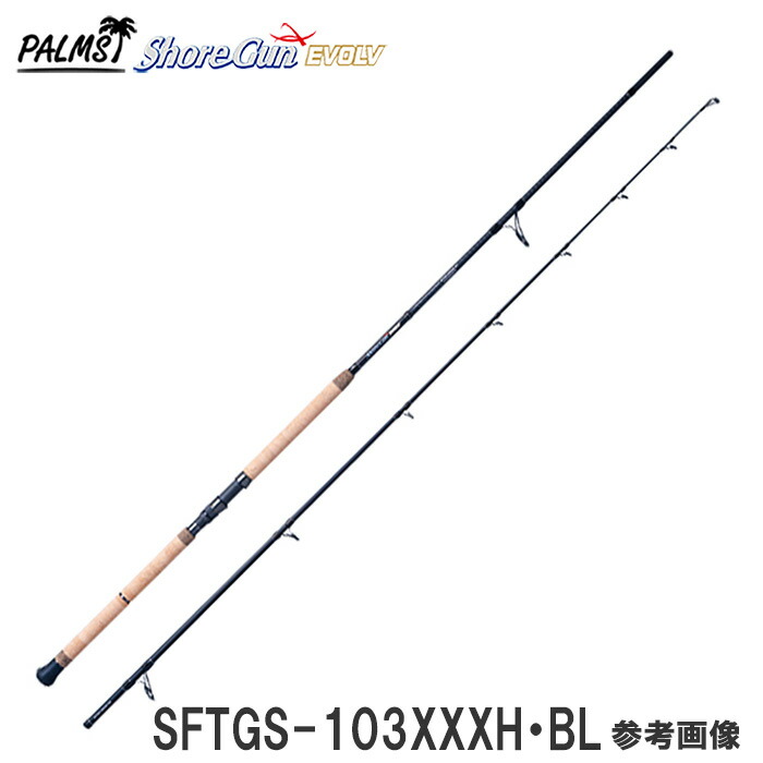 楽天市場】パームス ショアガンエボルブ SFTGS-103XH・BL ショアジギ