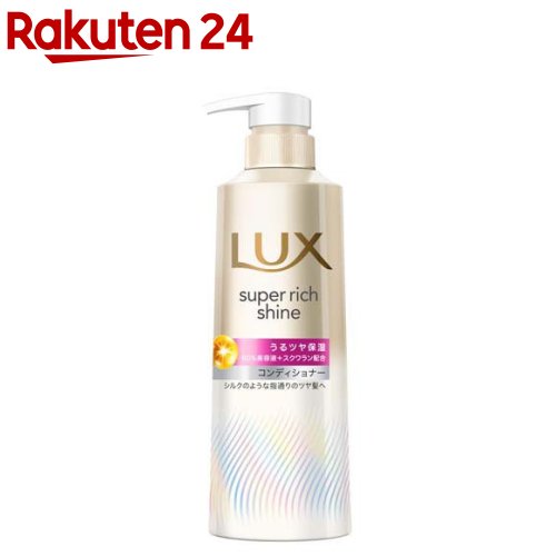 楽天市場】ラックス LUX スーパーリッチシャイン モイスチャー 保湿
