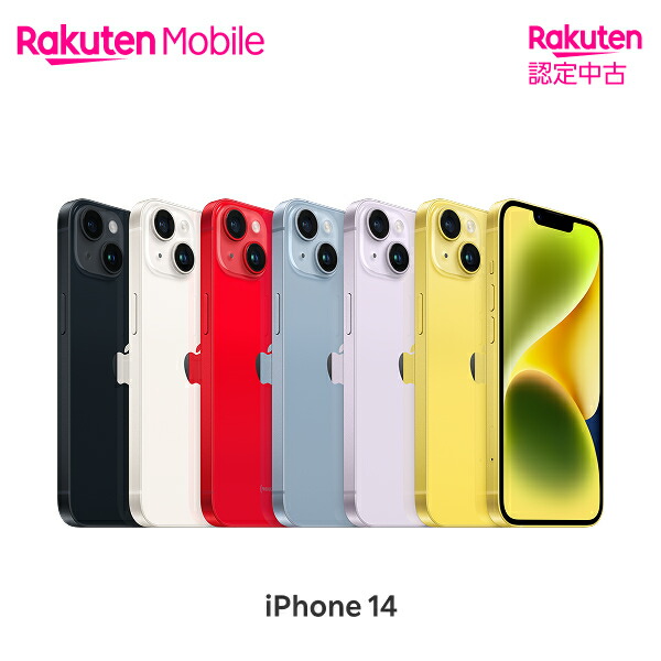 楽天市場】【中古】【値下げ＆クーポンで22000円OFF】iPhone 14 回線