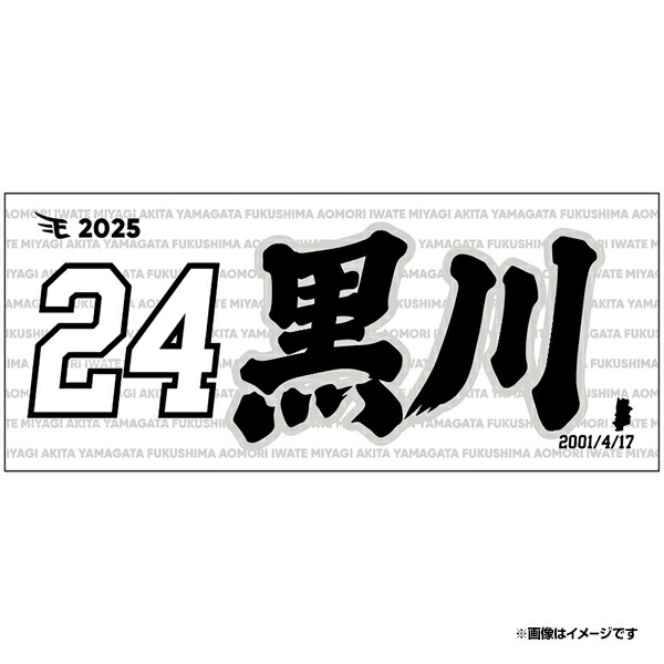 楽天市場】【2025MyHEROタオル】#50武藤敦貴《楽天イーグルス》 : 楽天