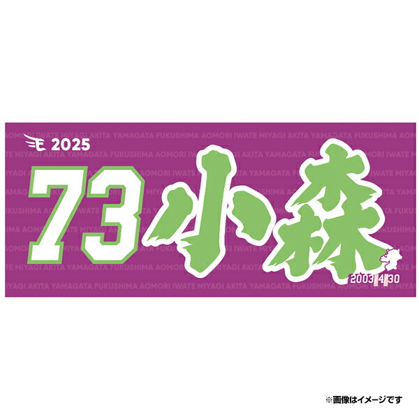 楽天市場】【2025MyHEROタオル】#50武藤敦貴《楽天イーグルス》 : 楽天