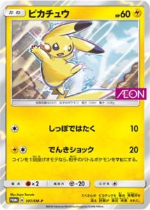 楽天市場】[未開封・未使用] ポケモンカード ピカチュウ イオンプロモ