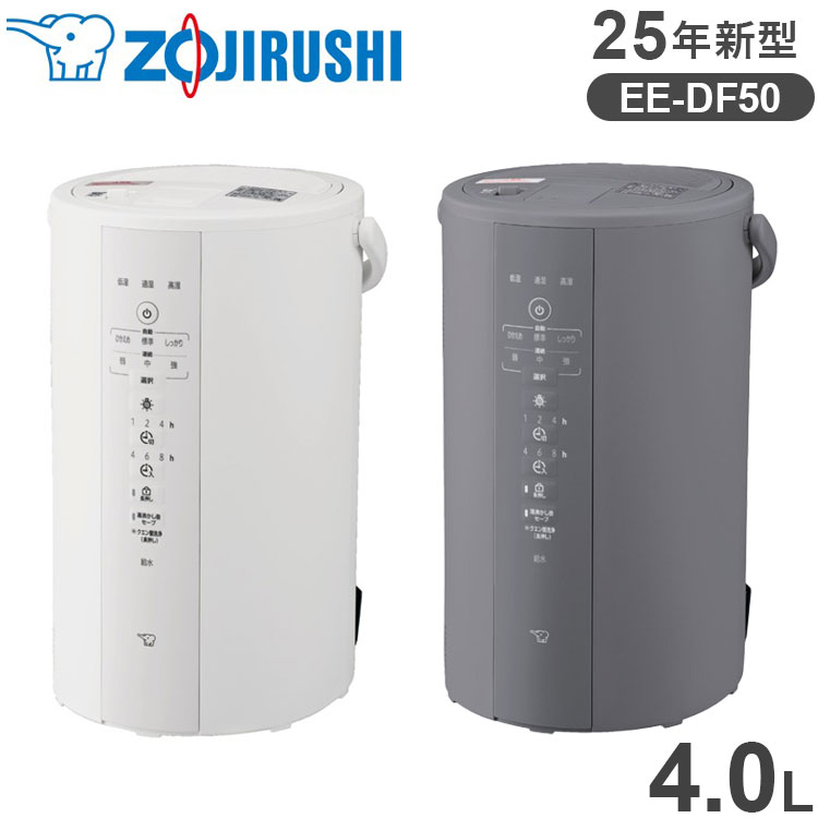 楽天市場】象印 スチーム式加湿器 4.0L EE-DF50 【25年新型】 加湿器