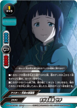 楽天市場】バディファイト S-UB-C06/0025 月夜の黒猫団 サチ (レア