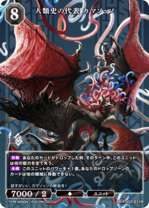 楽天市場】ビルディバイドTCG ブライト BB-FGO2-011R 人類史の代表