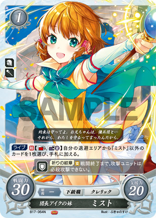 楽天市場】ファイアーエムブレム サイファ B22-008 蒼炎と神剣の英傑