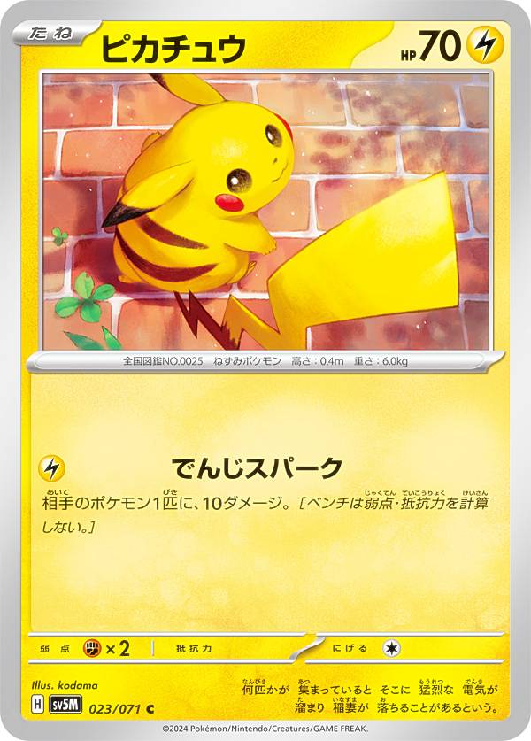 楽天市場】ポケモンカードゲーム ピカチュウ C sv2a 強化拡張パック