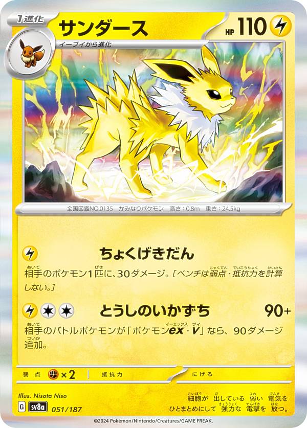 楽天市場】ポケモンカードゲーム サンダース SV8a ハイクラスパック