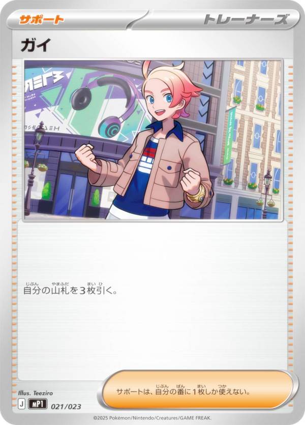 楽天市場】ポケモンカードゲーム MP1 019/023 インフルエンサーの紹介