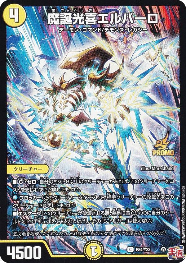 楽天市場】【シークレットレア】デュエルマスターズ P83秘/Y23 邪道の