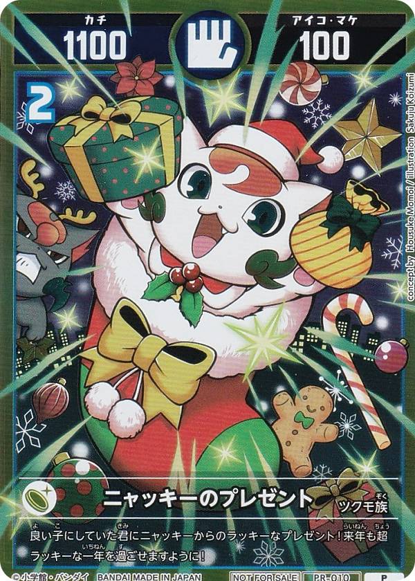 楽天市場】開運コロシアム PR-026 ニャッキー＆アオ (P プロモ