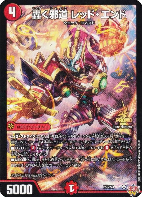 楽天市場】[PROMO プロモ] デュエルマスターズ P84/Y21 深淵の背信者