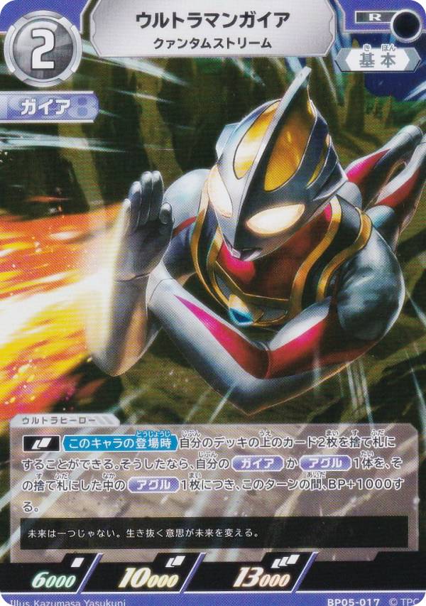 楽天市場】ウルトラマンカードゲーム BP02-005 ウルトラマンガイア