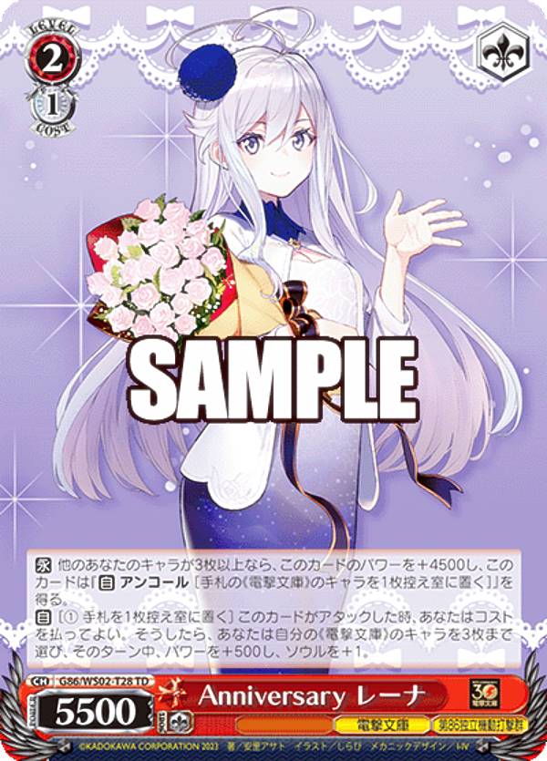 楽天市場】ヴァイスシュヴァルツ G86/WS02-080SP 戦場の涙 レーナ (SP