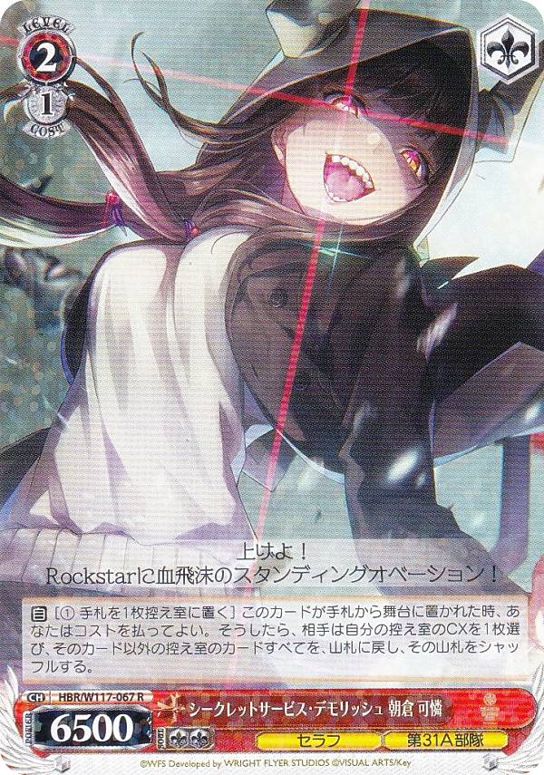 楽天市場】ヴァイスシュヴァルツ HBR/W117-063 シークレットサービス