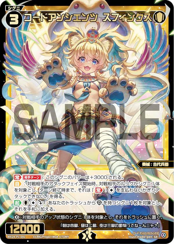 楽天市場】ウィクロス WX24-P1-041 コードアンシエンツ スフィンクス