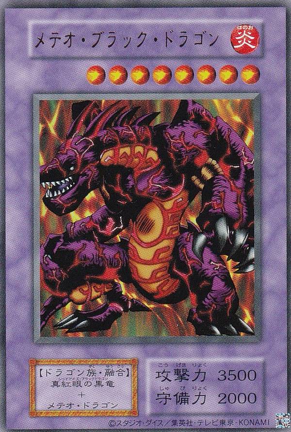 楽天市場】遊戯王 メテオ・ブラック・ドラゴン【ウルトラレア】【復刻