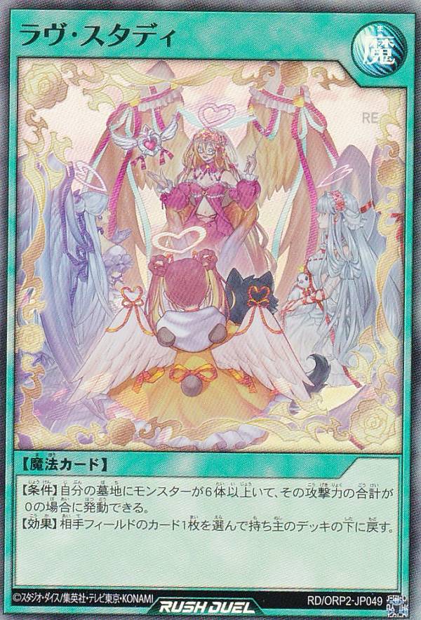 楽天市場】遊戯王ラッシュデュエル RD/KP19-JP027 アイルラヴ