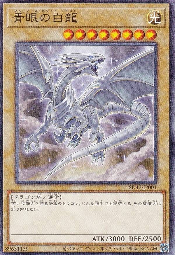 楽天市場】遊戯王 SD47-JP001 青眼の白龍（CoCo壱番屋コラボイラスト