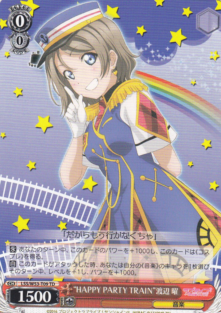 楽天市場】ヴァイスシュヴァルツ LSS/W53-T17 “HAPPY PARTY TRAIN”松浦