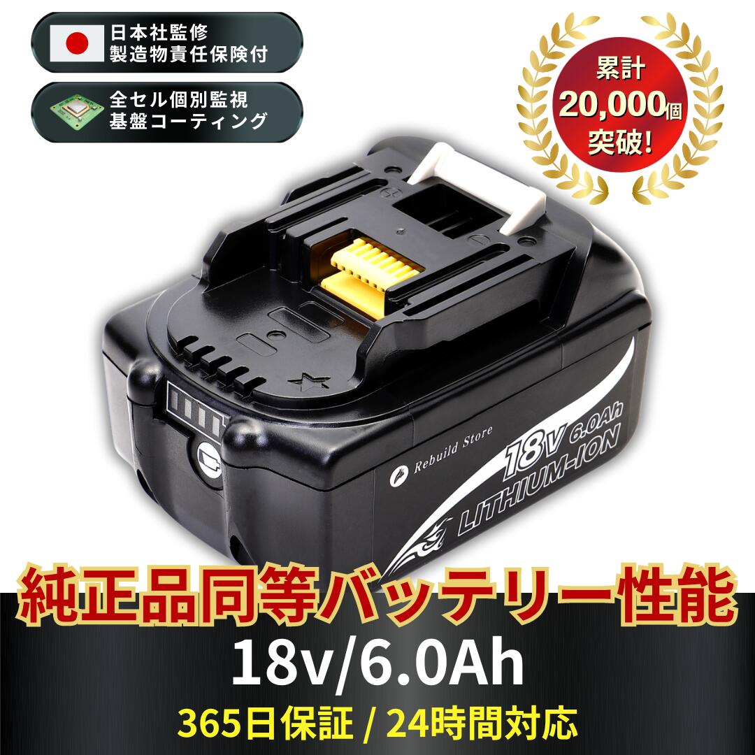 楽天市場】マキタ バッテリー 18v 6.0Ah lxt 互換性 BL1860B マキタ