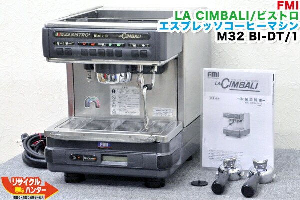 楽天市場】業務用コーヒーミル【中古】□FMI LA CINBALI/ラ
