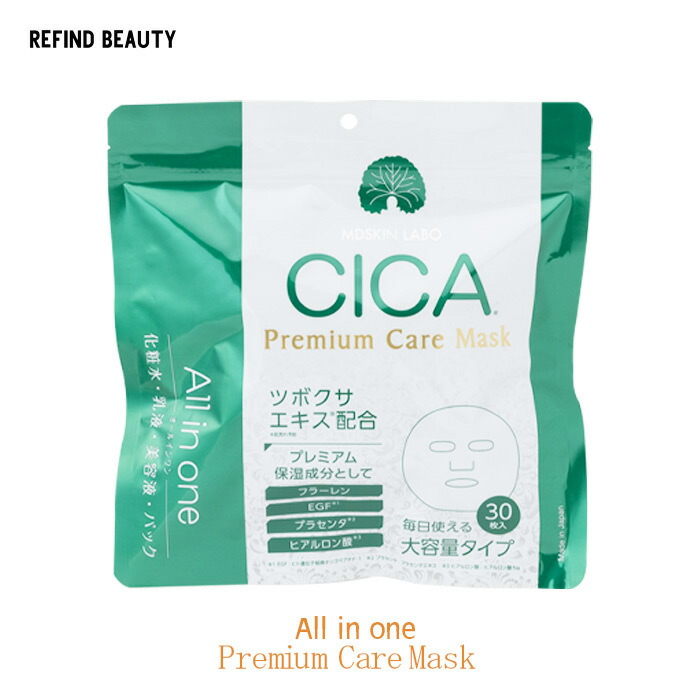 楽天市場】＼ 送料無料 即日出荷 ／ ＊ CICAプレミアムケアマスク