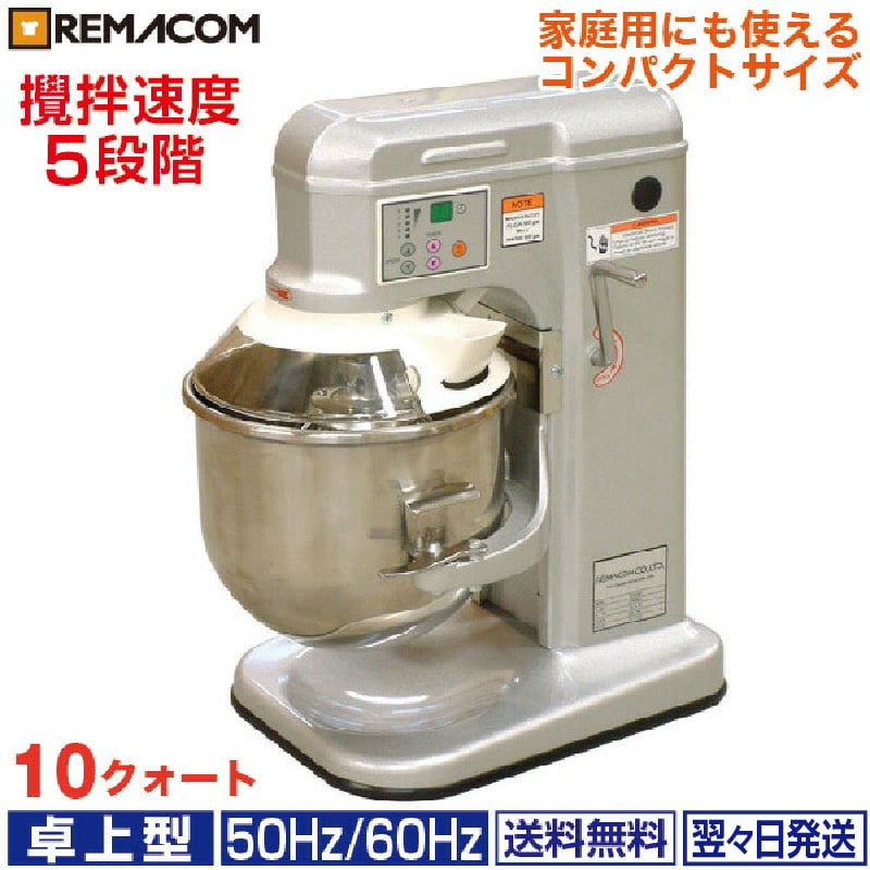 楽天市場】【新品】業務用 ミキサー 卓上型 10クォート RM-G10A 卓上