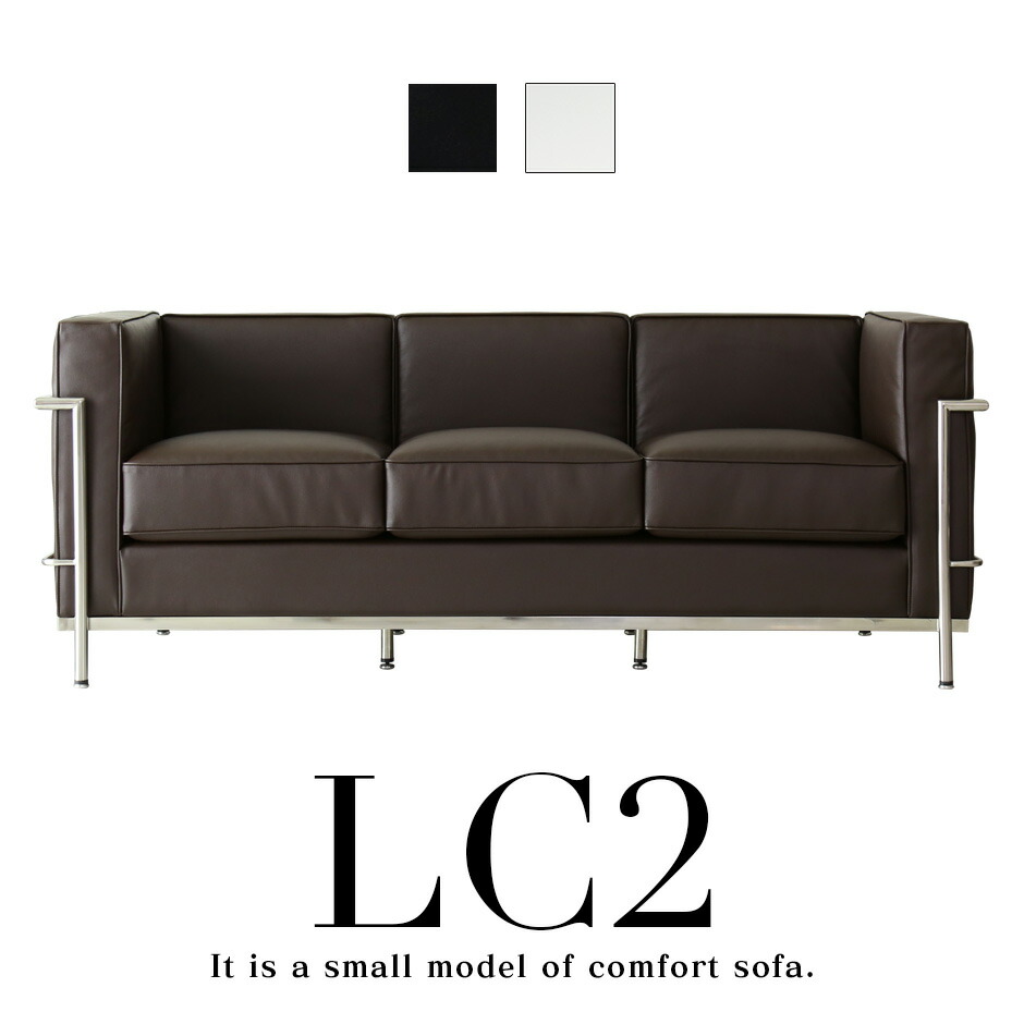 楽天市場】3人掛けソファ ル・コルビジェ LC2 デザイナーズ ソファー