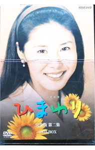 楽天市場】連続テレビ小説 ひまわり 完全版 DVD-BOX 第二集 松嶋菜々子