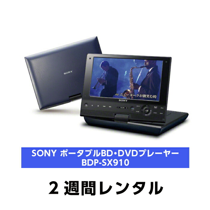 楽天市場】【最大15％OFF配布中】 レンタル ポータブルプレイヤー SONY