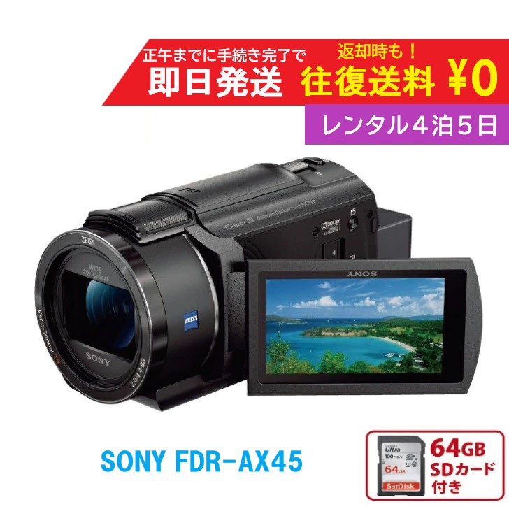 楽天市場】【レンタル】2泊3日 SONY 4K ビデオカメラ FDR-AX100 撮影