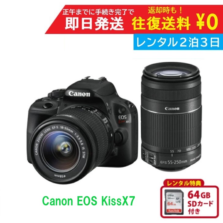 楽天市場】【レンタル】4泊5日 Canon デジタル一眼レフカメラ EOS Kiss
