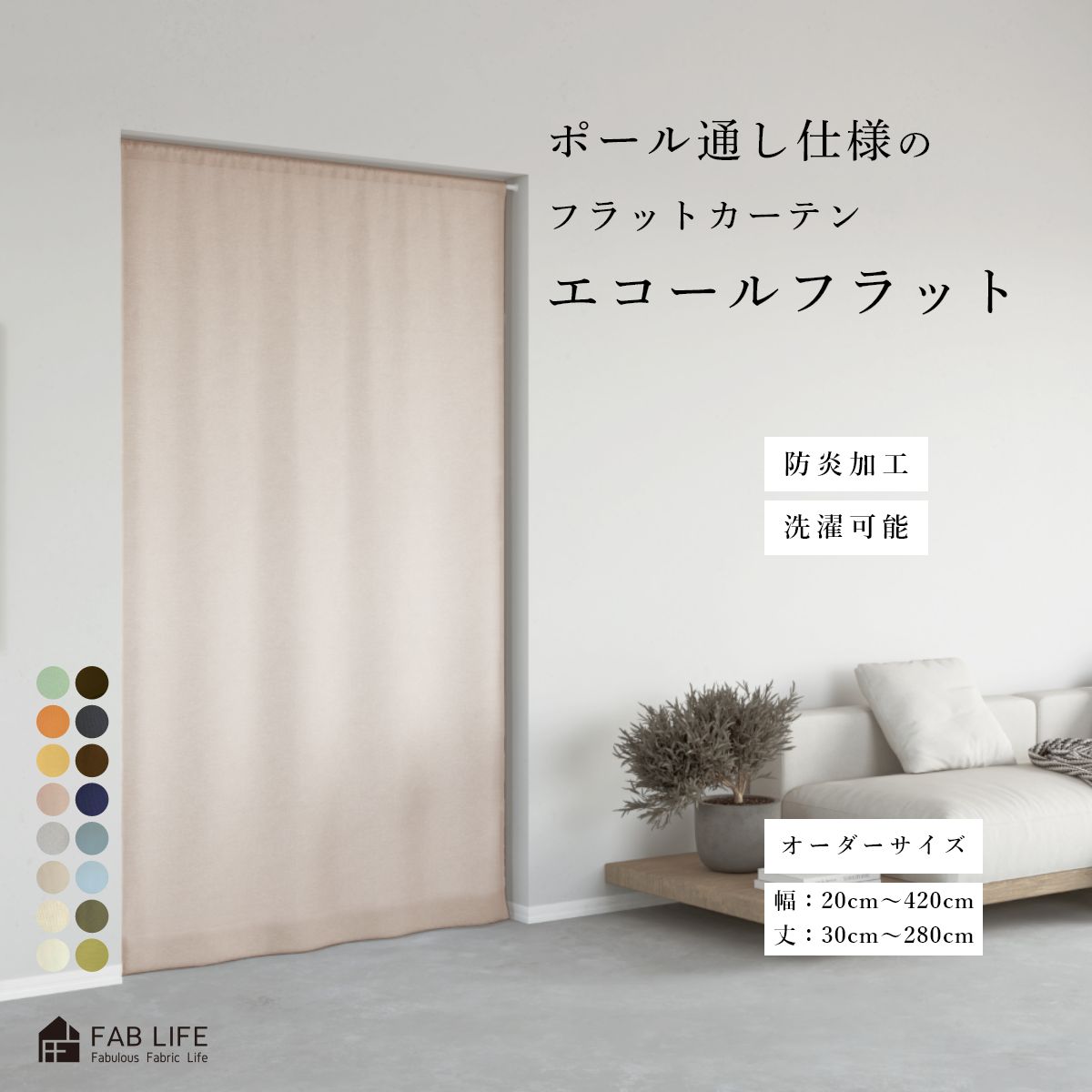 楽天市場】【コレットフラット】 つっぱり棒通し フラットカーテン